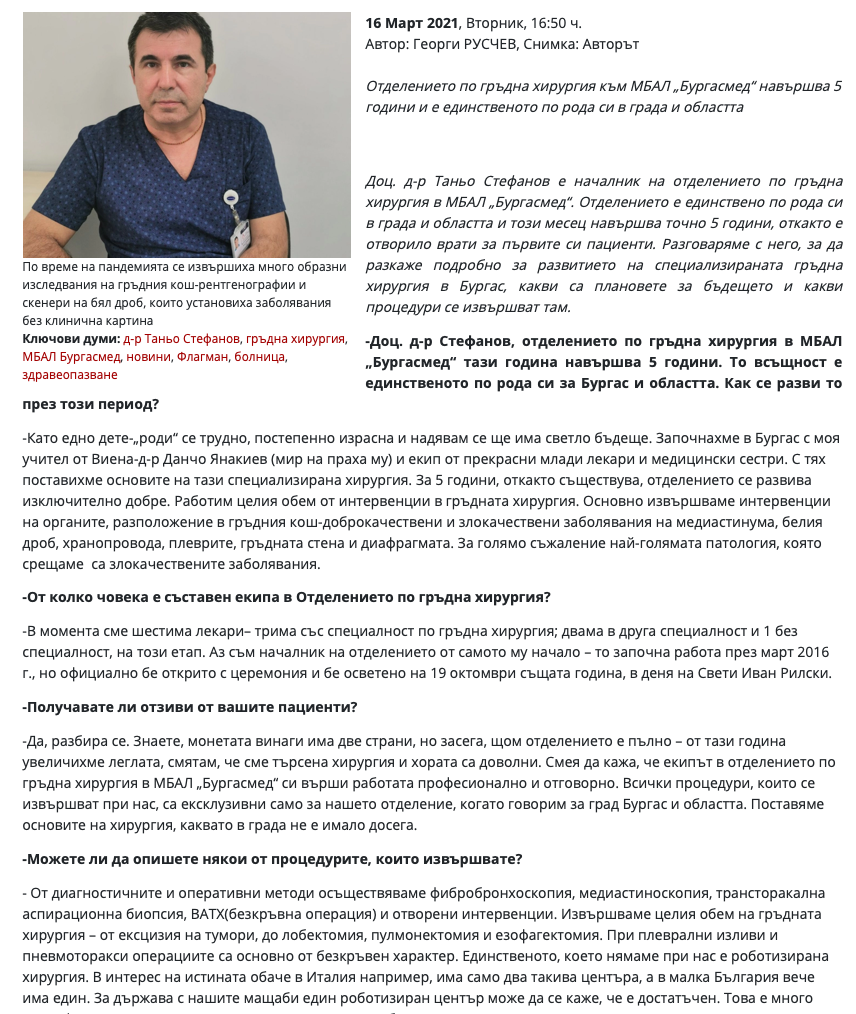 Основи на гръдната хирургия в Бургас